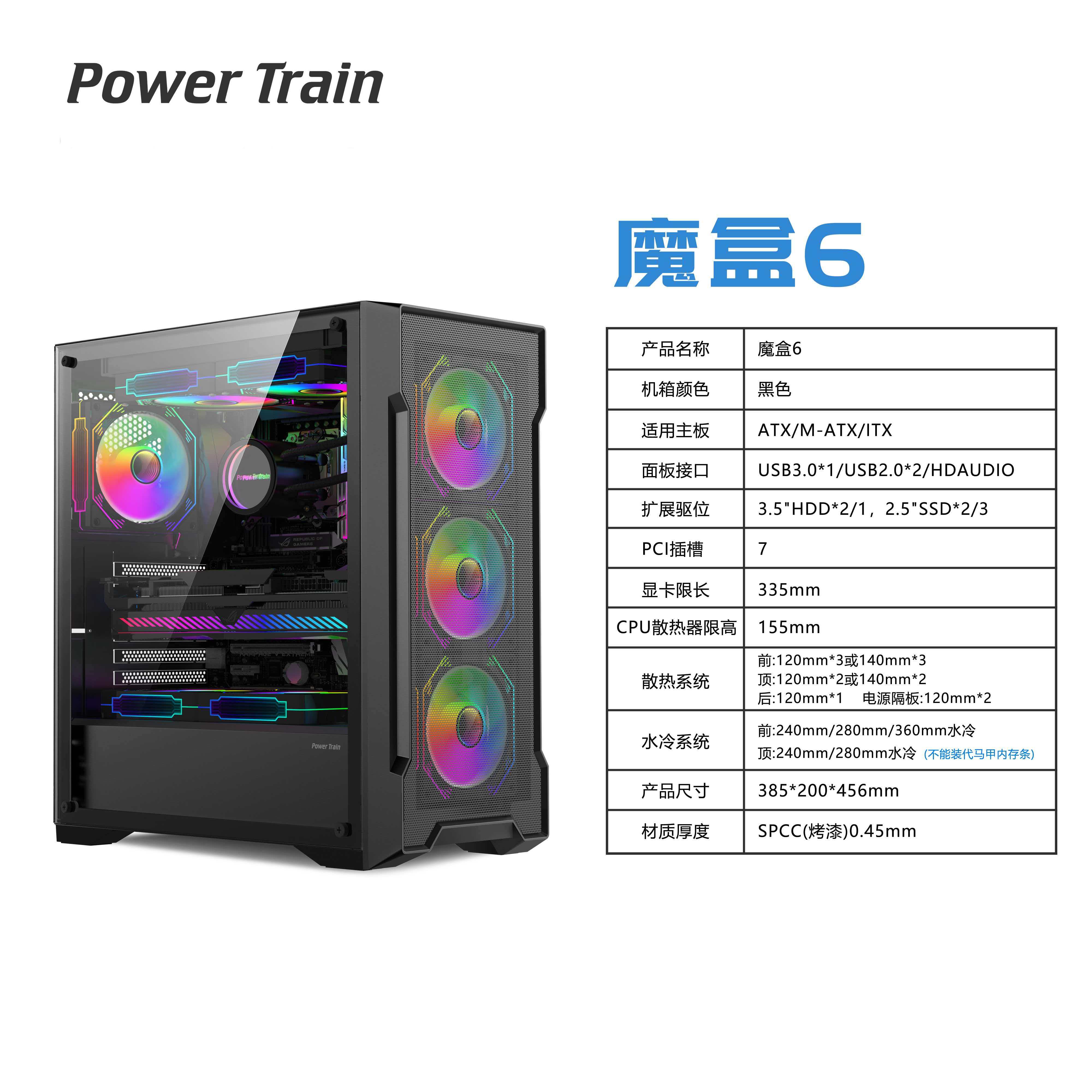 动力火车豪华办公游戏侧透水冷风冷电竞加厚板材智界v1 魔盒6玻璃