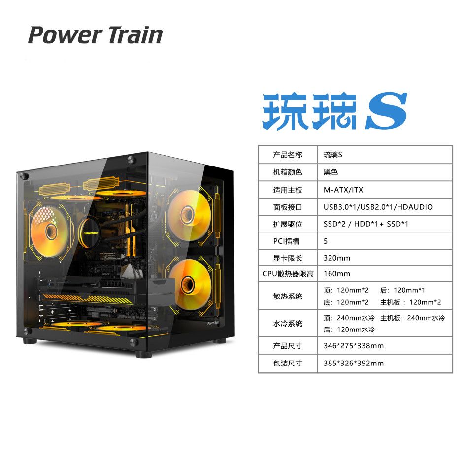 动力火车matx琉璃s梦境m2406 360水冷海景房游戏电竞豪华玻璃侧透