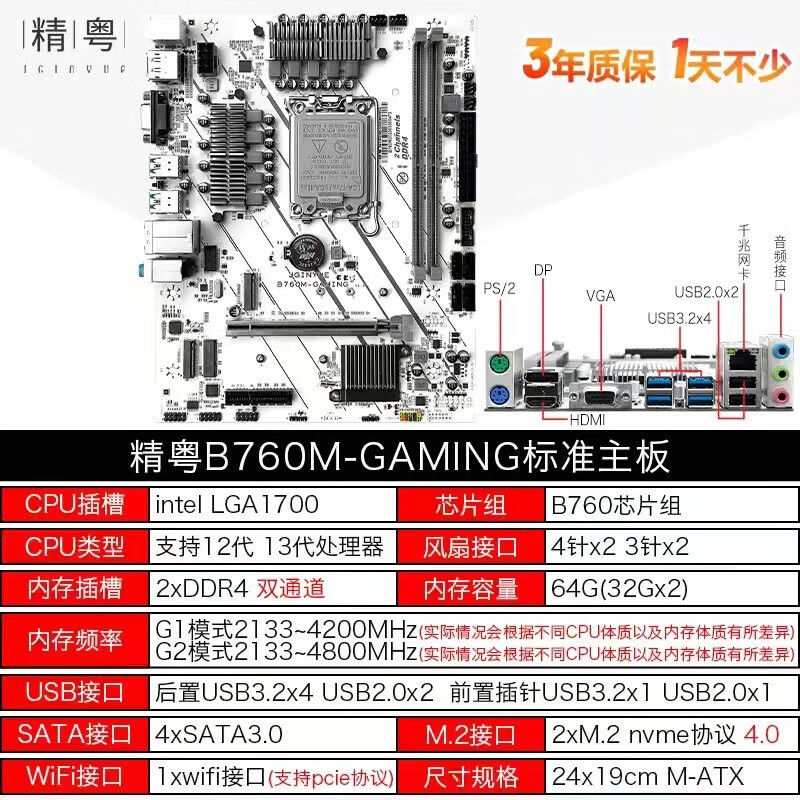 精粤B760M GAMING白色主板DDR4支持12代13代1700CPU台式机主板itx