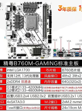 精粤B760M GAMING白色主板DDR4支持12代13代1700CPU台式机主板itx