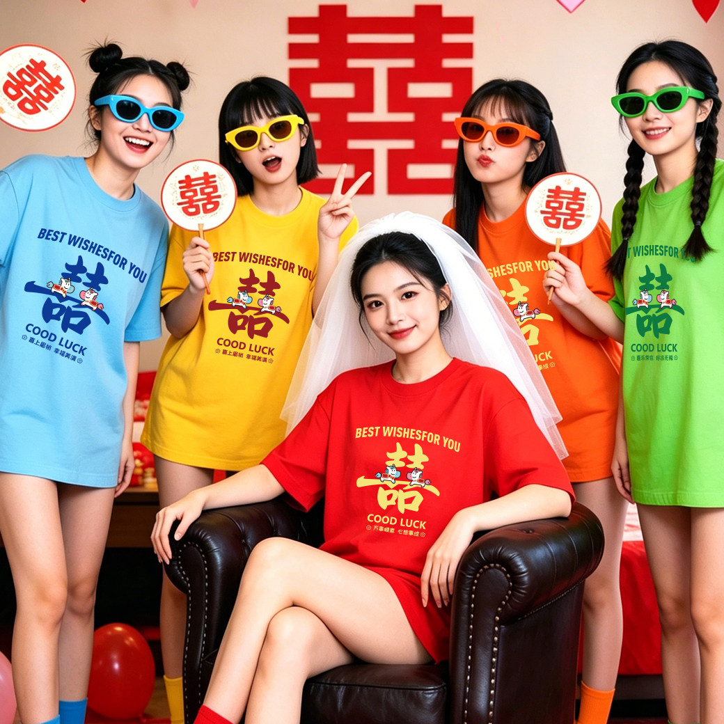 糖果色结婚新娘伴娘晨袍女姐妹装搞怪生日聚会喜字短袖定制