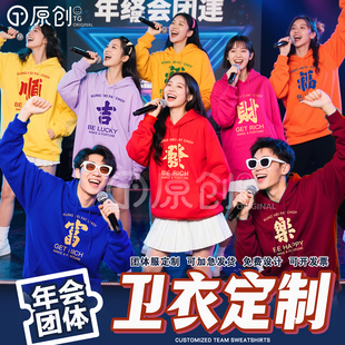 2026马年多巴胺卫衣男女连帽彩色卫衣发财乐公司团队年会班服定制