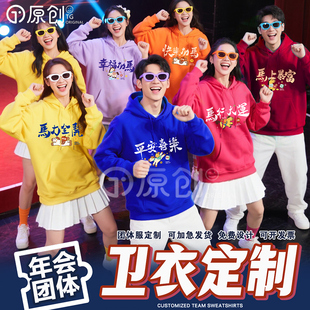 马年发财乐连帽卫衣女秋冬姐妹团闺蜜装公司年会团体服定制logo