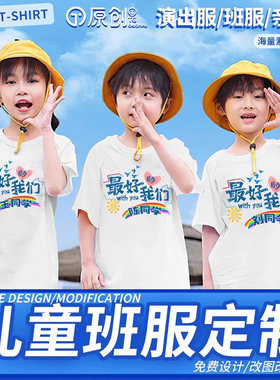 毕业班服定制t恤初中六年级小学生幼儿园儿童运动会团建亲子短袖
