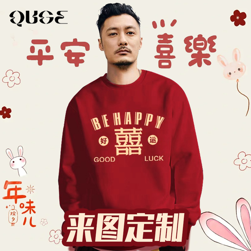 双喜红色卫衣男女兄弟团订婚结婚