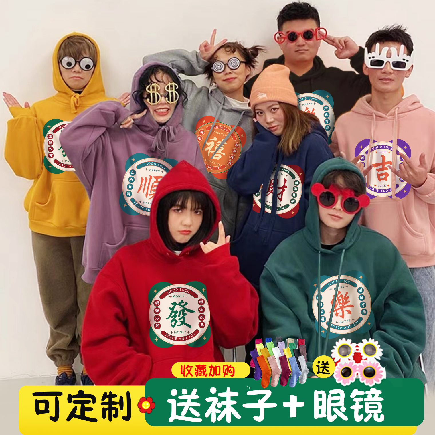 龙年发财乐连帽卫衣女秋冬姐妹团闺蜜装公司团建班级年会旅游定制