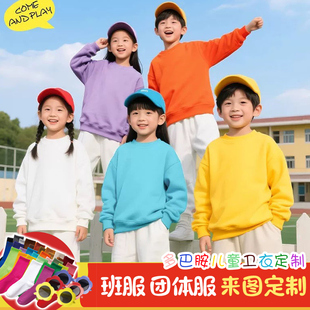 糖果色多巴胺儿童演出服华棉圆领卫衣幼儿园小学生运动会班服定制