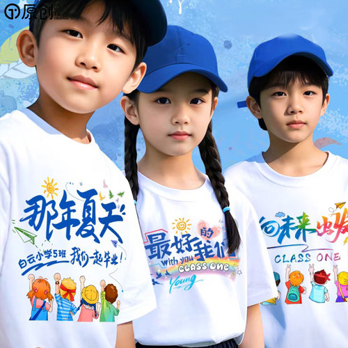 毕业班服定制t恤运动会团建亲子
