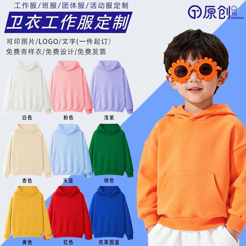 秋冬儿童卫衣定制logo连帽长袖幼儿园小学生班服亲子运动会表演服