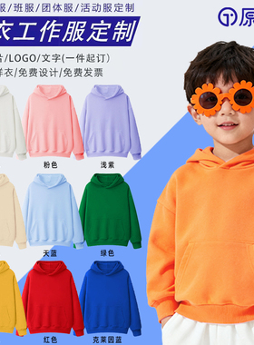 秋冬儿童卫衣定制logo连帽长袖幼儿园小学生班服亲子运动会表演服