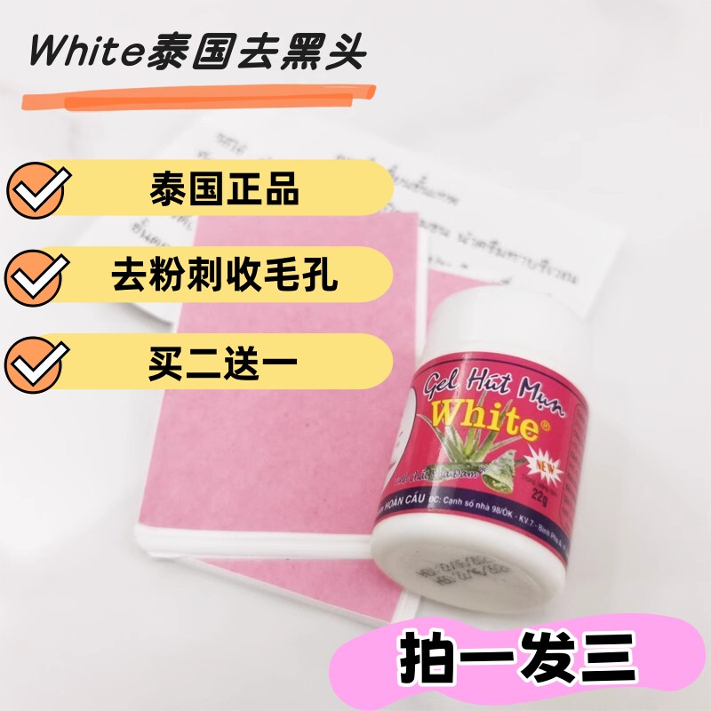 泰国去黑头芦荟胶撕拉式草莓鼻头贴收缩毛孔闭口粉刺清洁膏泥面膜