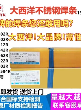 大西洋CHS102R不锈钢电焊条A022 302 132 402白钢304 308焊条承压