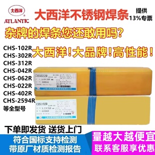 402白钢304 132 308焊条承压 302 大西洋CHS102R不锈钢电焊条A022