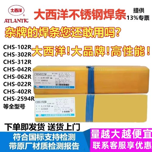 批发大西洋不锈钢焊条焊丝