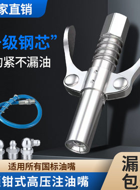 不锈钢双齿轮锁钳嘴挖机打油平头