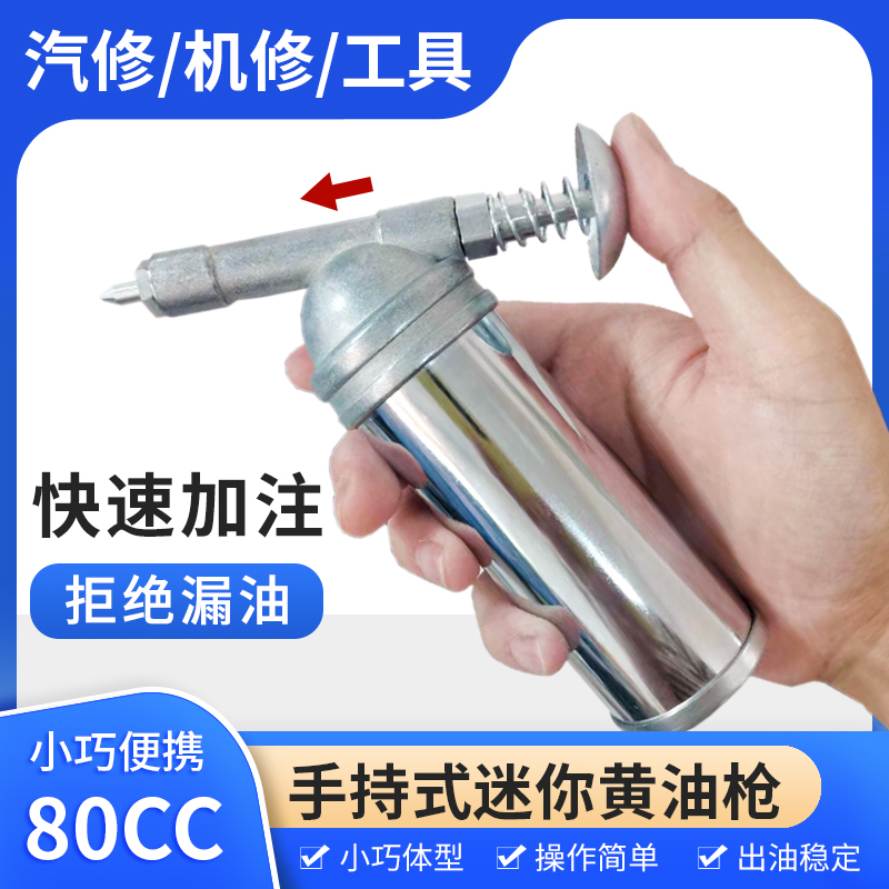 长拓迷你手动黄油枪80CC