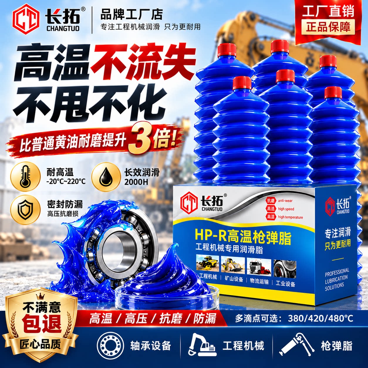 黄油弹毛毛虫耐高温耐磨润滑油脂挖机械货车轴承专用锂基二硫化钼