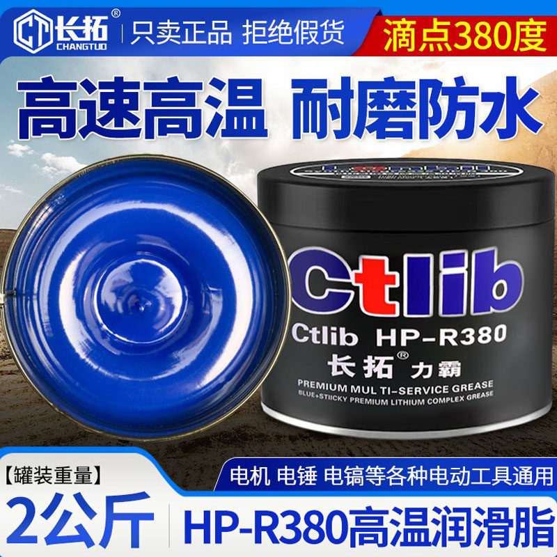 耐高温黄油润滑脂蓝色润温