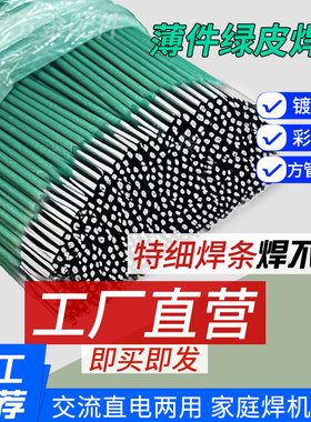 正品金桥J422新款绿皮特细焊条2.0家用专焊镀锌管薄件薄铁皮焊条