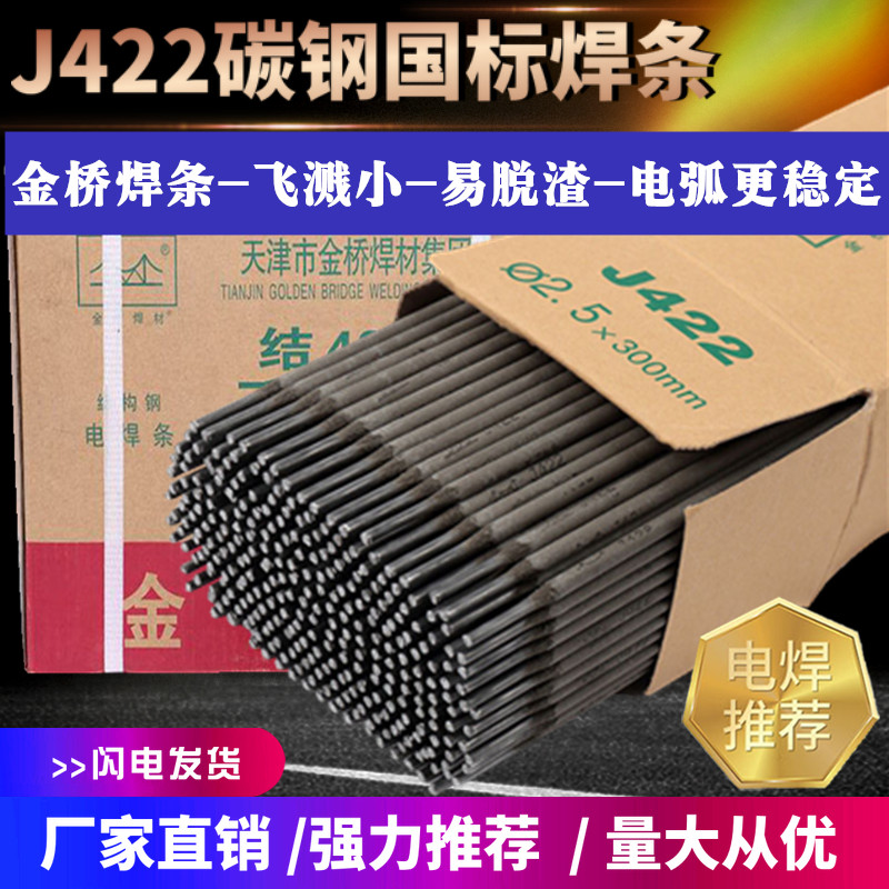 电焊条碳钢耐磨防粘焊条电焊机J422 2.0 2.5 3.2 4.0 5.0整箱家用 五金/工具 电焊条 原图主图