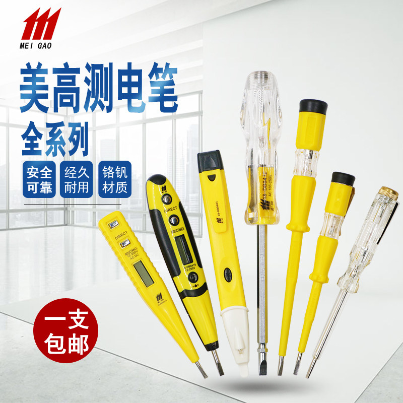 美高测电笔led带灯数显多功能