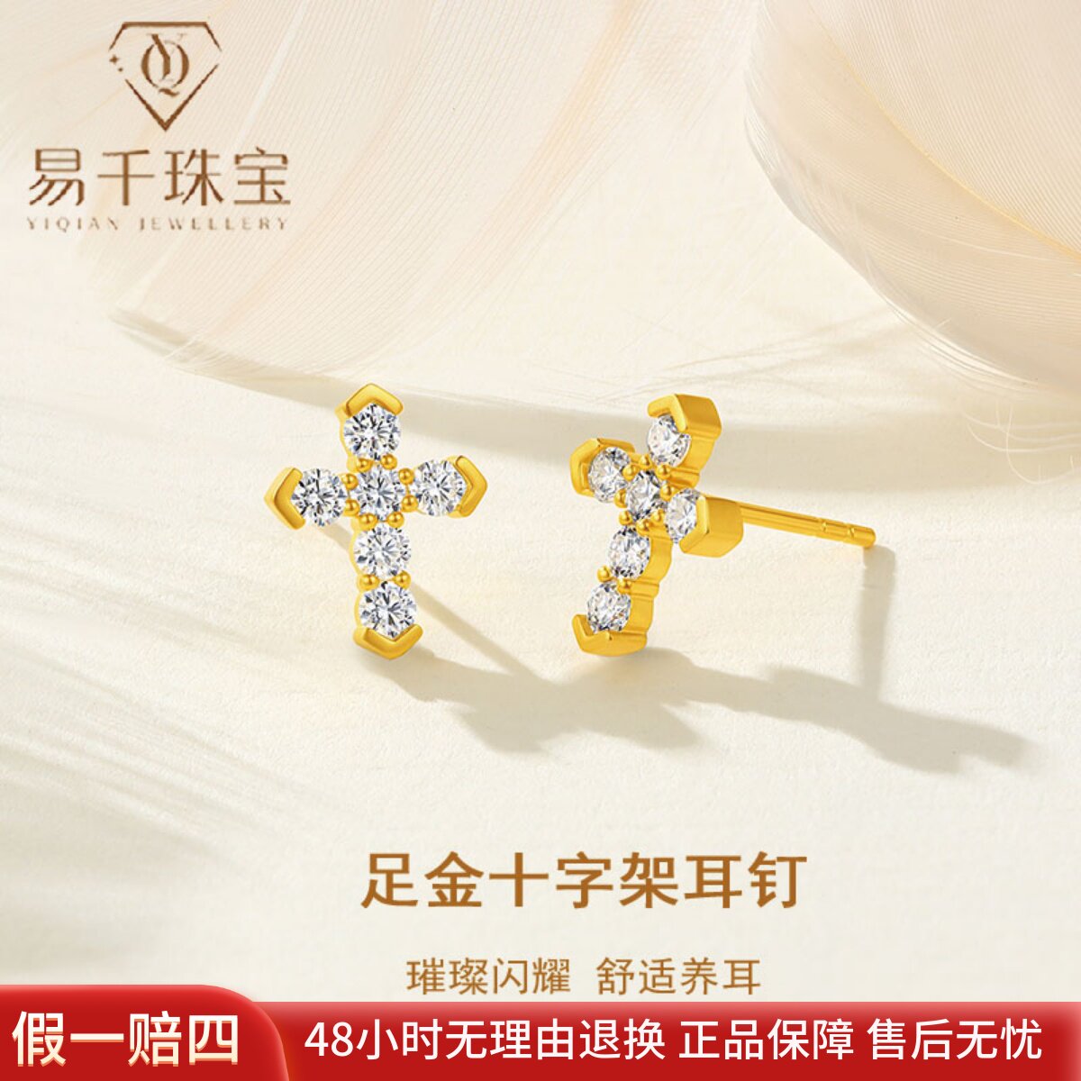 足金999十字架耳钉5G黄金耳饰