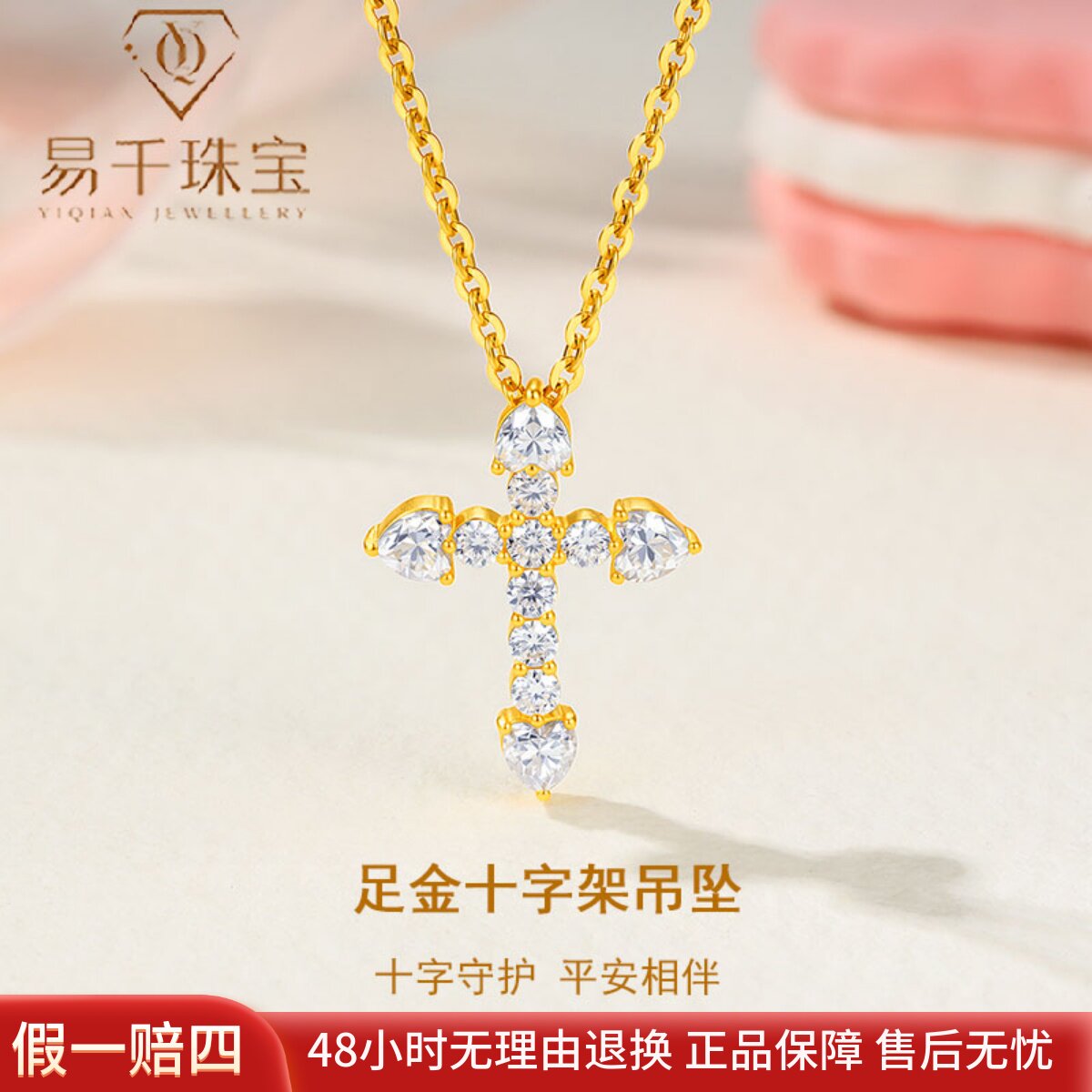 黄金爱心十字架足金999吊坠项链