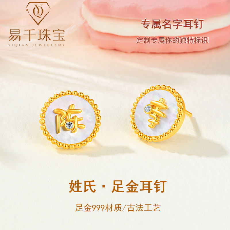 5G黄金圆牌百家姓氏耳钉通勤百搭
