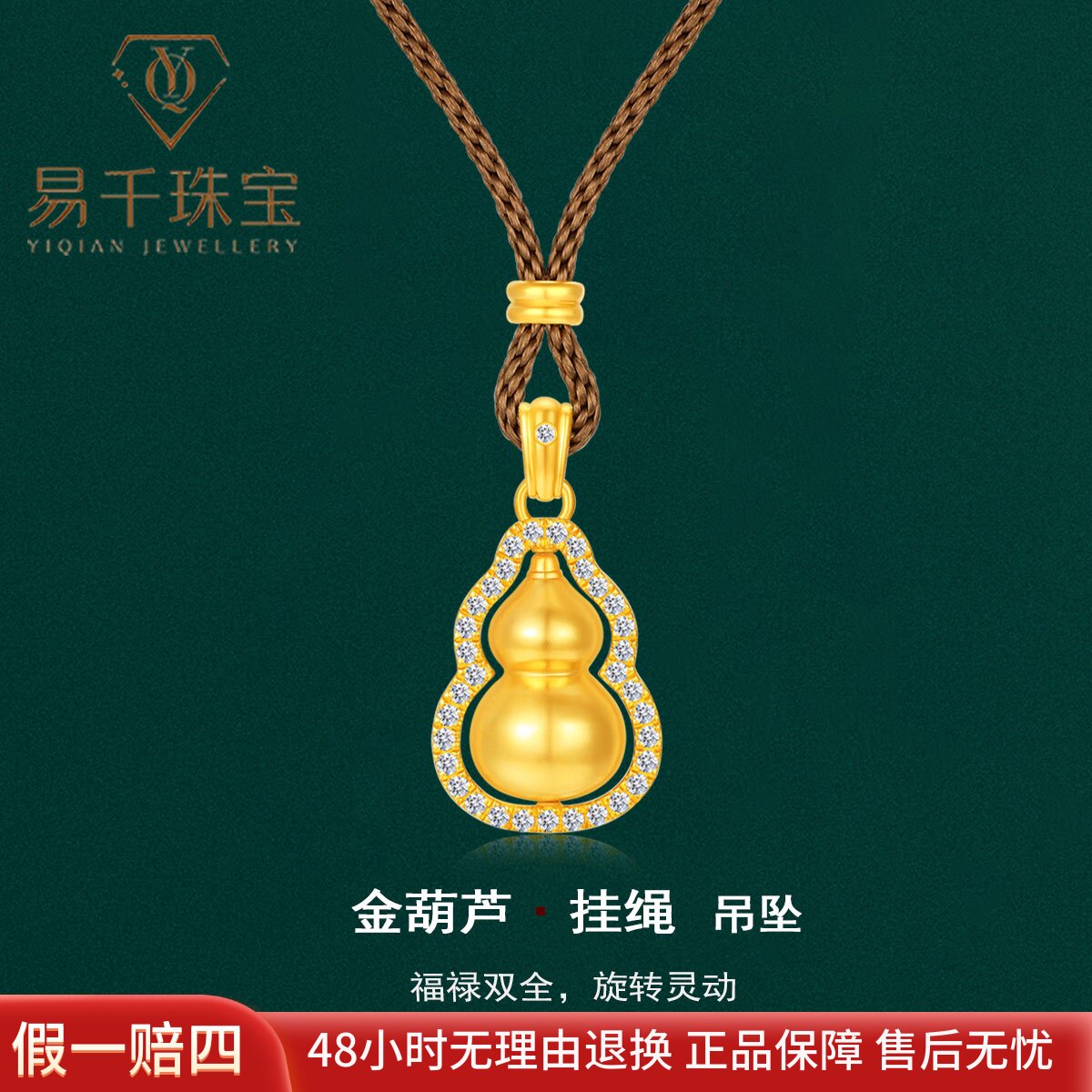 古法黄金葫芦足金编绳项链礼物