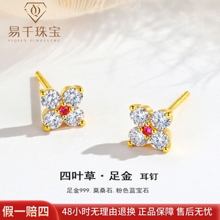 黄金四叶草耳钉女999足金镶莫桑石彩宝耳饰百搭款纯金耳环送女友