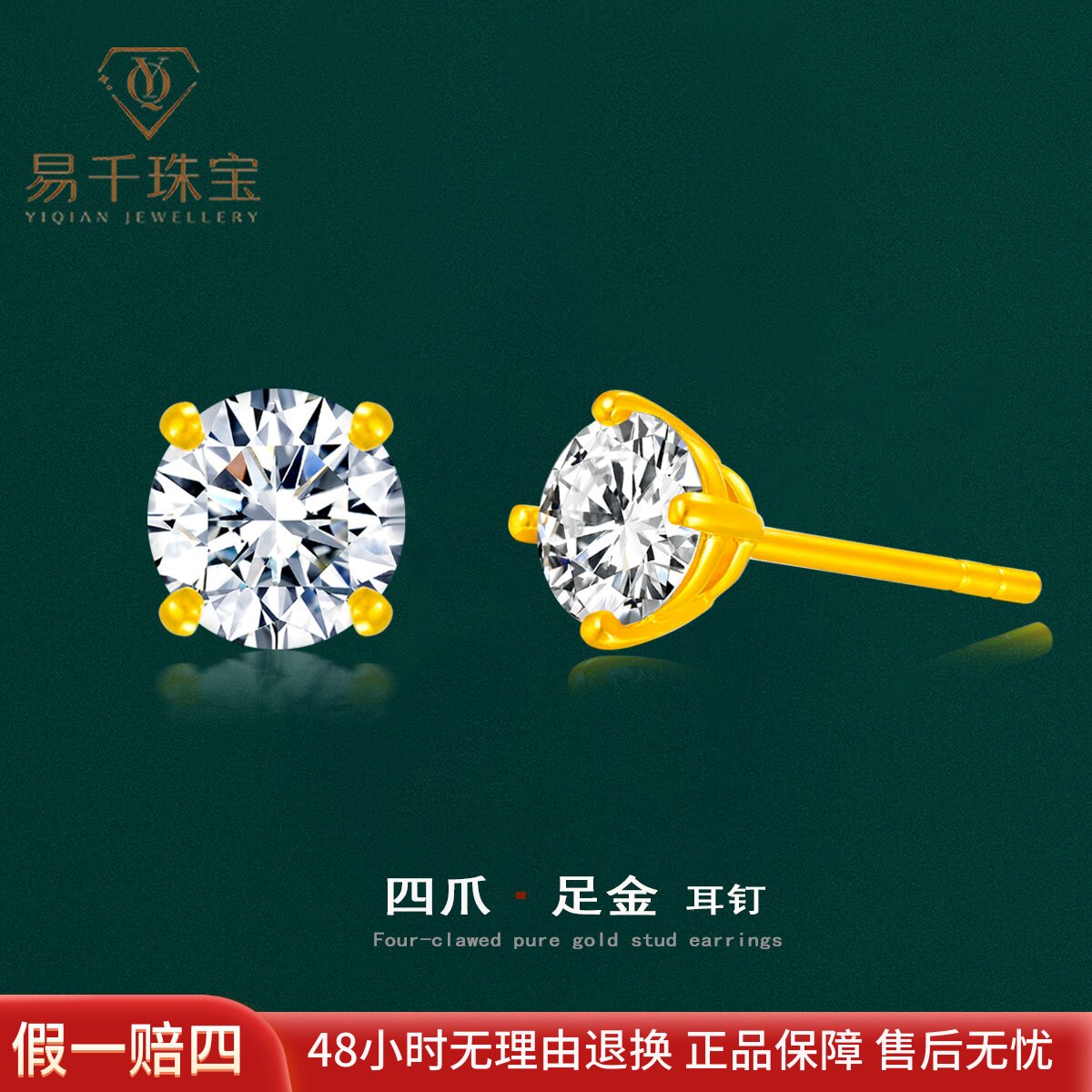 黄金耳钉女足金999四爪镶嵌莫桑石小耳饰单只古法金黄金耳针女新