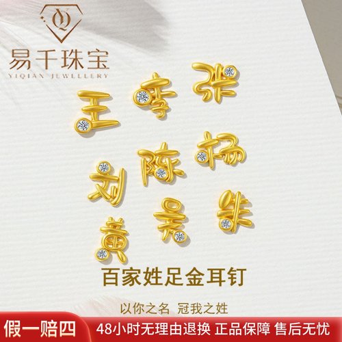 古法足金姓氏小耳钉小众黄金耳饰