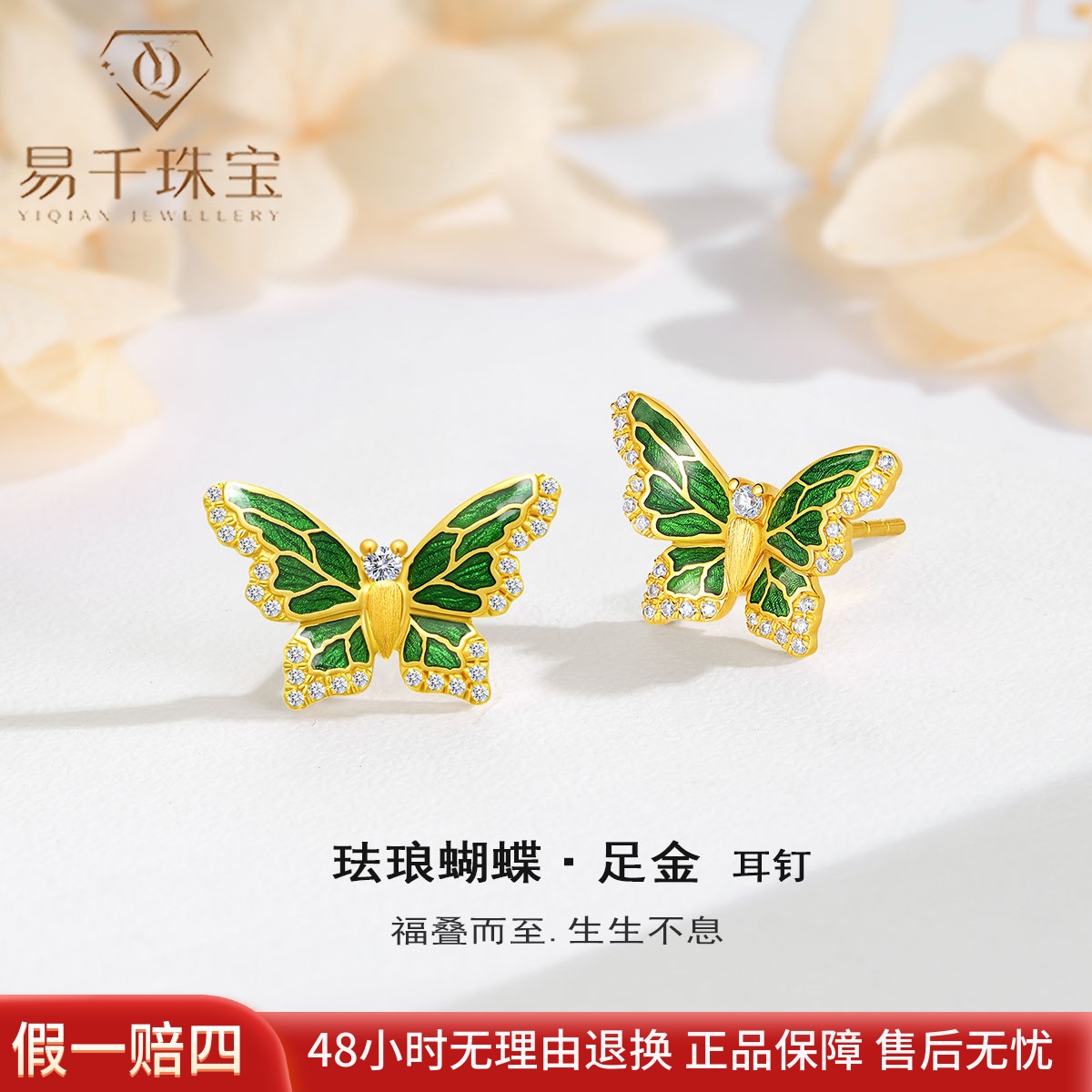 黄金足金999珐琅蝴蝶莫桑石耳钉