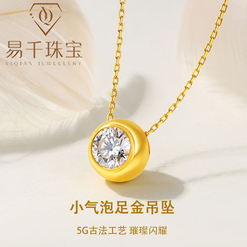 古法黄金小气泡足金吊坠圣诞礼物
