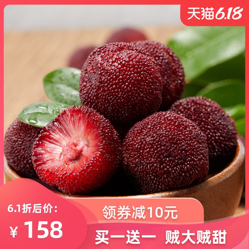 仙居杨梅新鲜特级东魁大杨梅共6斤整箱当季水果现摘现发非云南梅