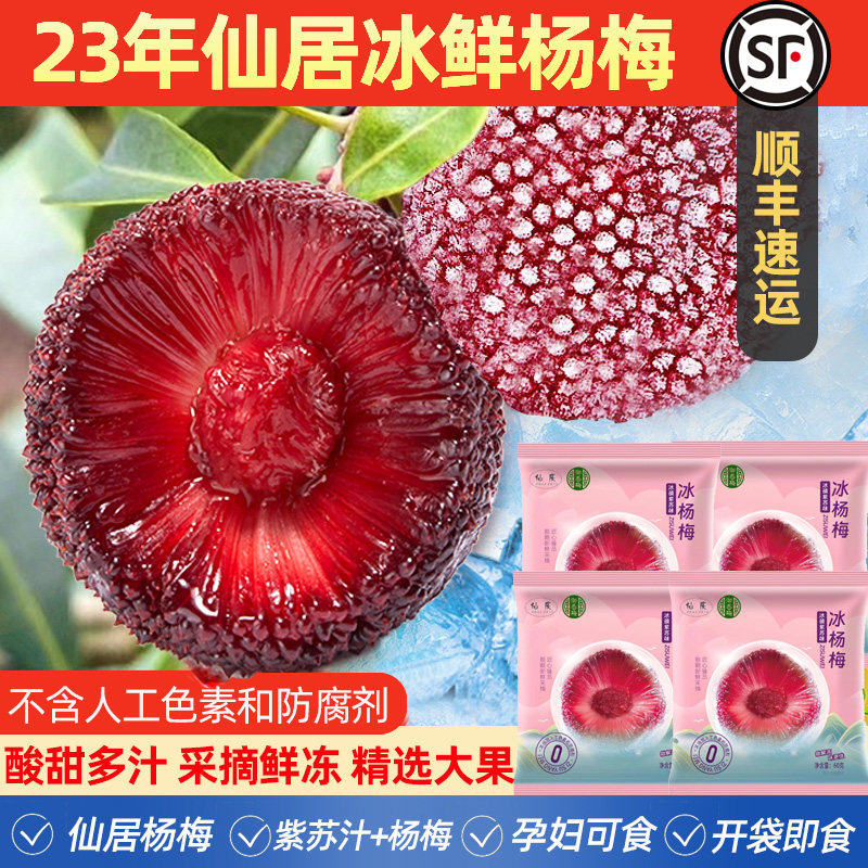 冰冻杨梅袋装开袋即食新鲜水果鲜冻顺丰仙居东魁杨梅冰杨梅商用使用感如何?