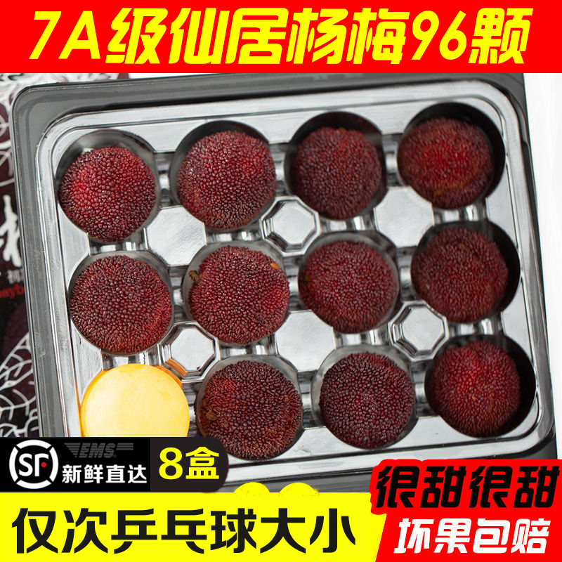 [小乒乓球果]正宗仙居杨梅新鲜东魁杨梅颗粒装8盒整水果现摘现发在类目 水产肉类/新鲜蔬果/熟食, 新鲜水果, 杨梅中 - 来自Buy2taobao.com提供专业的淘宝代购服务