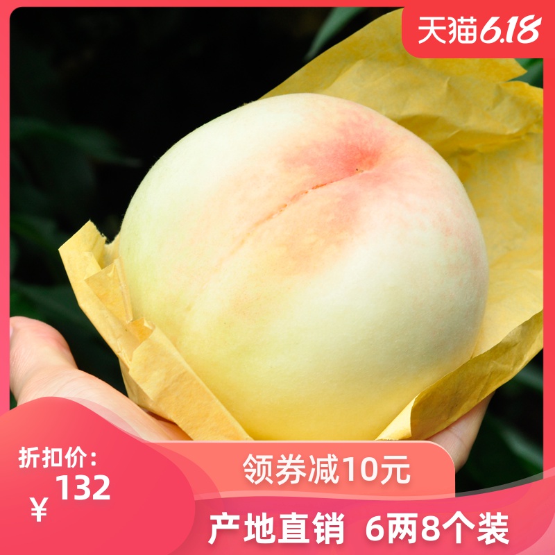 无锡阳山水蜜桃新鲜水果桃子6两8个装孕妇应季水果现摘顺丰空运
