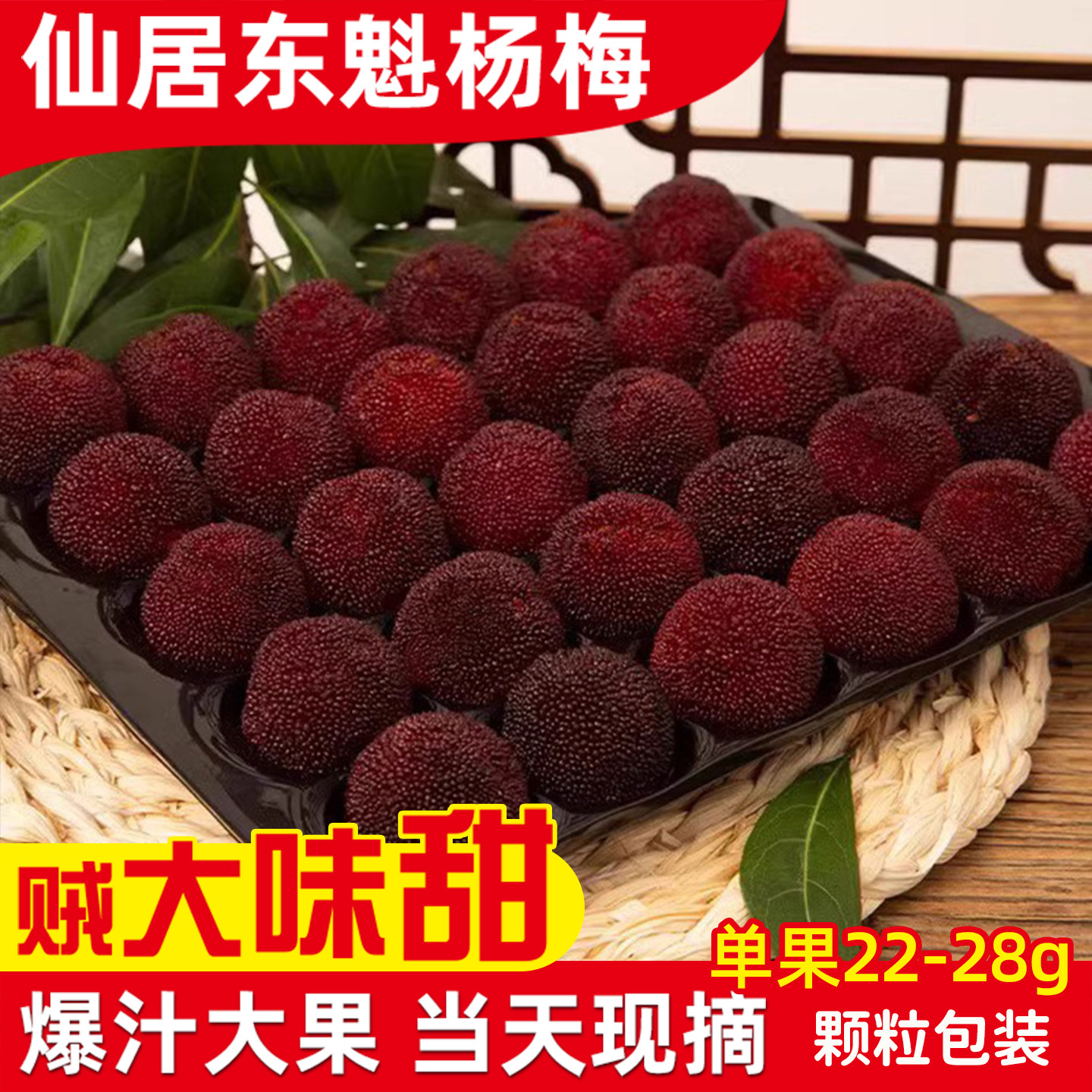 正宗仙居杨梅新鲜东魁杨梅鲜果现摘现发浙江大杨梅当季礼盒装鲜果