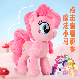 小马宝莉玩偶碧琪紫悦周边女孩毛绒玩具公仔马年吉祥物生日礼物