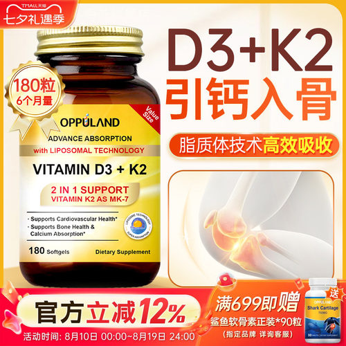 oppuland活性维生素D3+K2