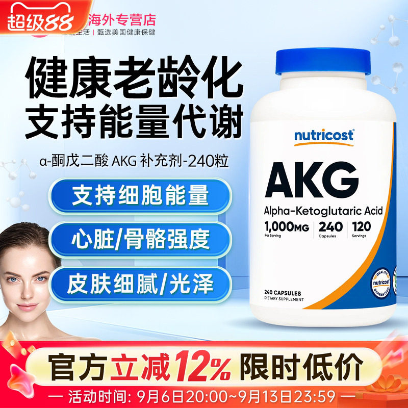 AKG酮戊二酸akg补充剂线粒体细胞图片