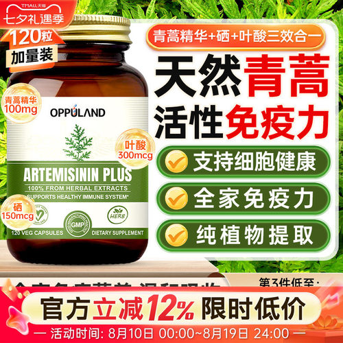免疫力保健品进口青蒿素琥酯精华
