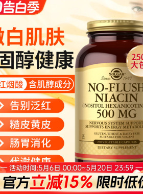 SOLGAR维生素B3正品官方旗舰烟酰胺烟酸片NIACIN口服进口B族群vb3