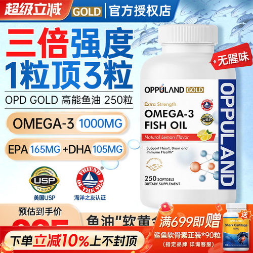 鱼油omega-3欧米伽3软胶囊