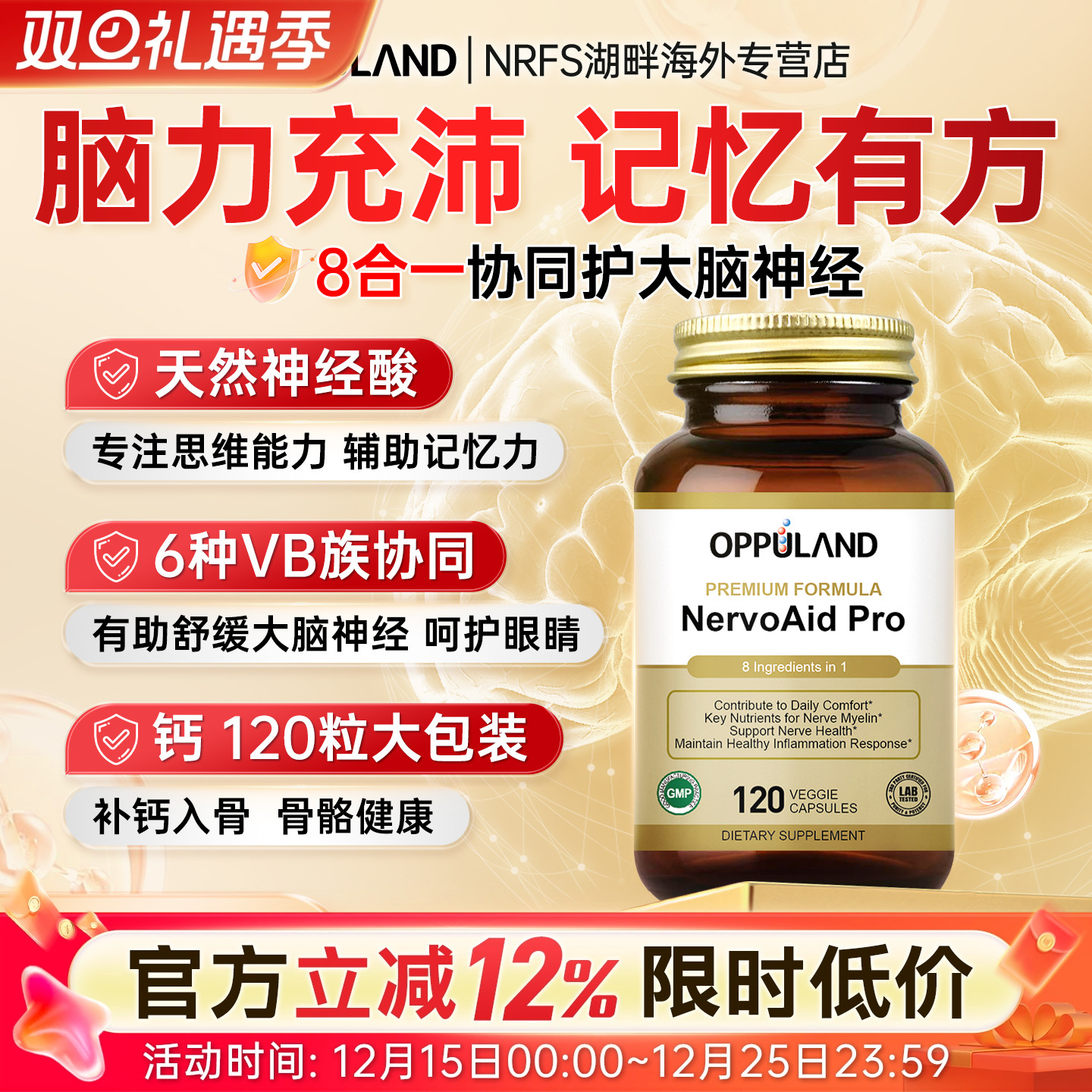 OPPULAND神经酸脑活素元宝枫籽油