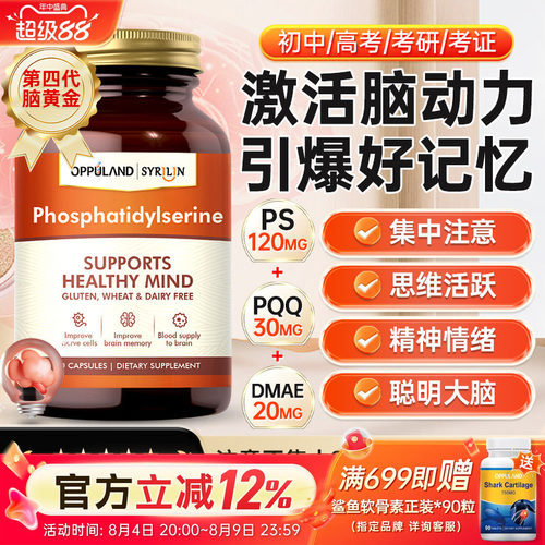 磷脂酰丝氨酸ps补大脑专注记忆力