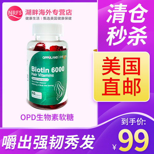 美国SYRILIN喜芮生物素b7脱发