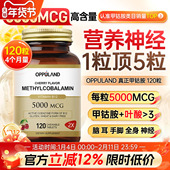 OPPULAND甲钴胺修复营养神经美国进口b族叶酸片维生素b12正品 官方