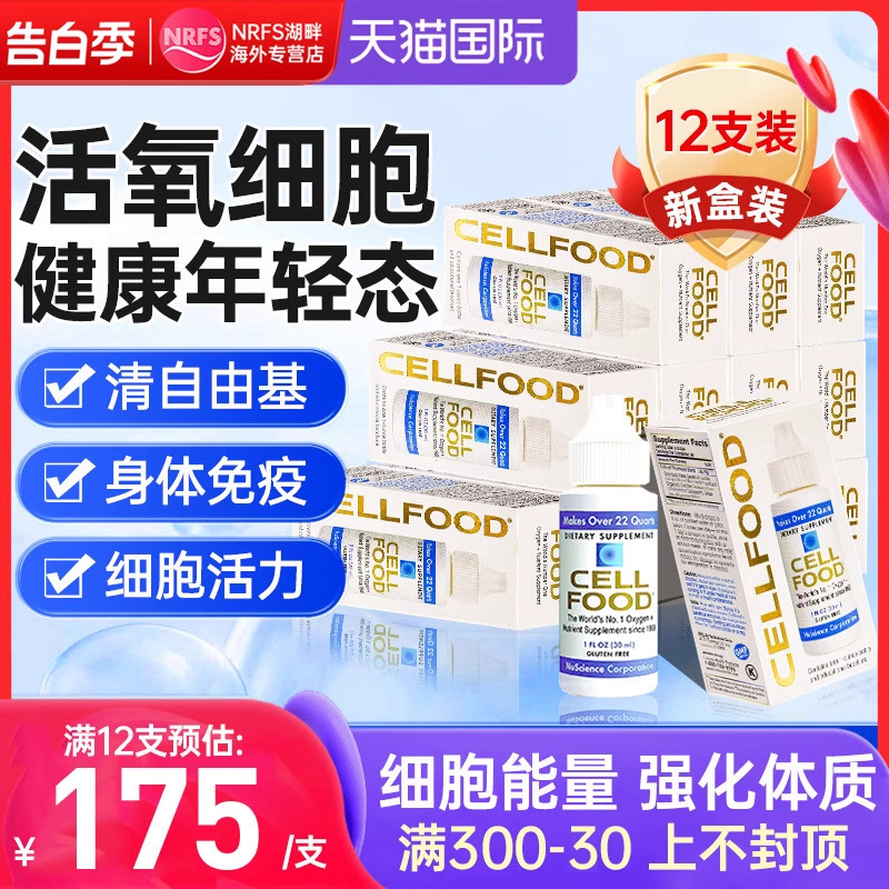 12支原装正版赛鼎cellfood赛尔复得细胞食物浓缩液营养非江篱饮料 保健食品/膳食营养补充食品 维生素/矿物质/营养包 原图主图